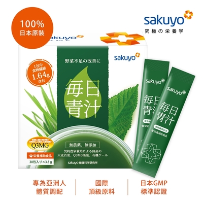 sakuyo 每日青汁 日本製造原裝進口(30入/盒)