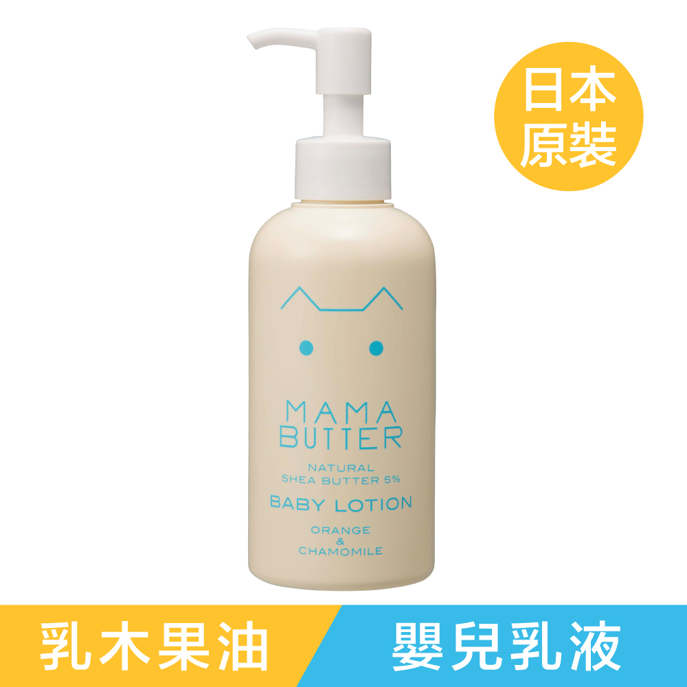 MAMA BUTTER  嬰兒護膚乳液180ml