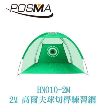 POSMA 2M 高爾夫球切桿練習網 HN010-2M