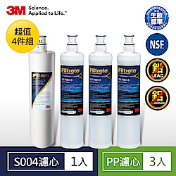 3M S004淨水器濾心+PP濾心3入超值4件組(3US-F004 -5 +F001-5)