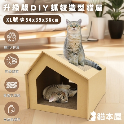 貓本屋升級款貓抓板造型貓屋