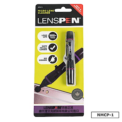 Lenspen NMCP-1微型鏡頭清潔筆(艾克鍶公司貨)