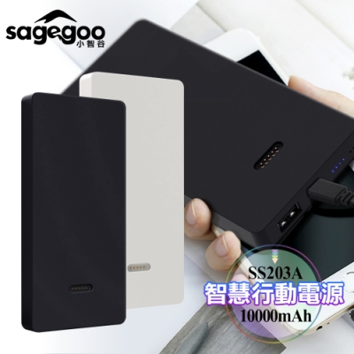 sagegoo 小智谷 SS203A 10000型 智慧行動電源