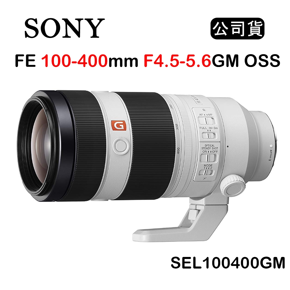 SONY FE 100-400mm F4.5-5.6 GM OSS (公司貨) SEL100400GM | E環-GM