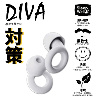 【DIVA】日式純靜感彈力貼合矽膠降噪耳塞/適合睡眠、專心學習、出國旅行