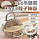 304不鏽鋼DIY包餃子神器 product thumbnail 2