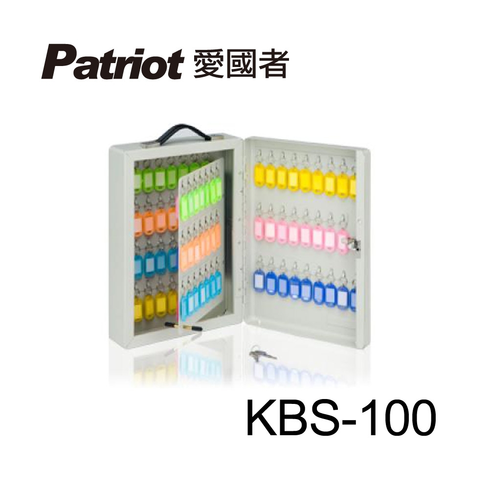 愛國者鑰匙保管箱 KBS-100-快