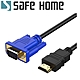 SAFEHOME HDMI轉VGA線 高清HDTV到主機視頻連接線 1.8米長 CA3304 (不可用於電腦轉電視)(不可反向) product thumbnail 1