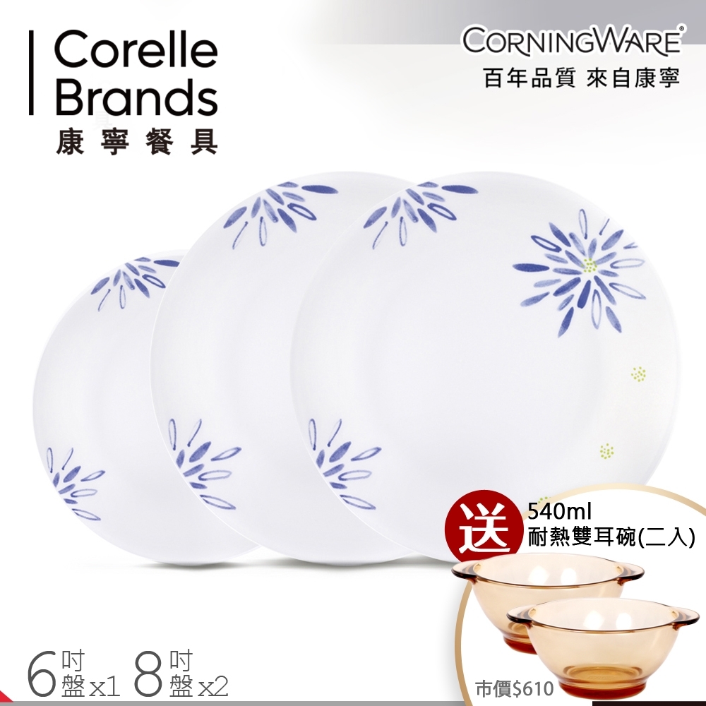 (送雙耳碗)美國康寧CORELLE 藍色喜悅-深盤3件組 贈 Pyrex 540ml雙耳碗雙入組