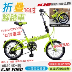 【KJB APACHE】六段變速16吋折疊式腳踏車-黃(自行車 日本 SHIMANO六段變速 高品質保證/F050-Y)