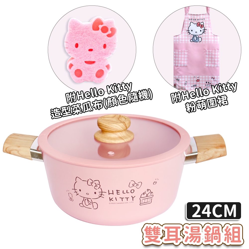 【Hello Kitty 鍋具組】陶瓷不沾鍋深平底鍋-雙柄鍋24cm+粉萌圍裙+造型菜瓜布