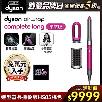 Dyson 戴森 Airwrap 多功能造型器 長型髮捲版  HS05 桃紅色 平裝版(單機)