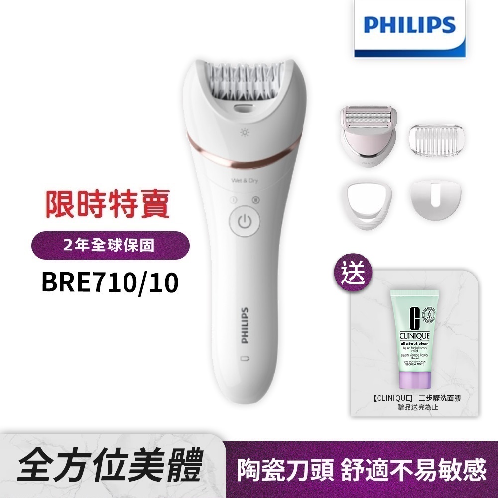 Philips飛利浦BRE710 頂級乾濕兩用全方位美體刀