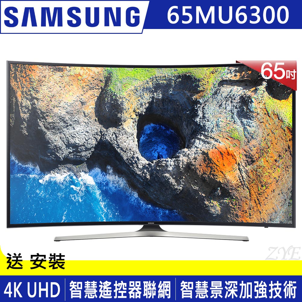 SAMSUNG三星 65吋 4K曲面液晶電視 UA65MU6300WXZW