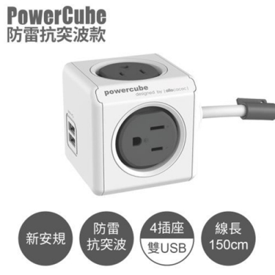 荷蘭 allocacoc PowerCube 防雷抗突波款 雙USB延長線-灰-1.5m