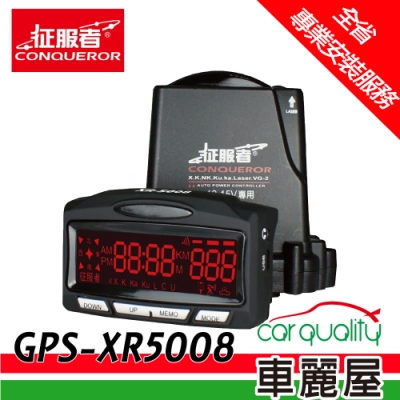 【征服者】GPS-XR5008 分離式 測速器 (送專業基本安裝服務)