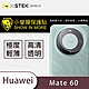 O-one小螢膜 HUAWEI華為 Mate 60 犀牛皮鏡頭保護貼 (兩入) product thumbnail 2