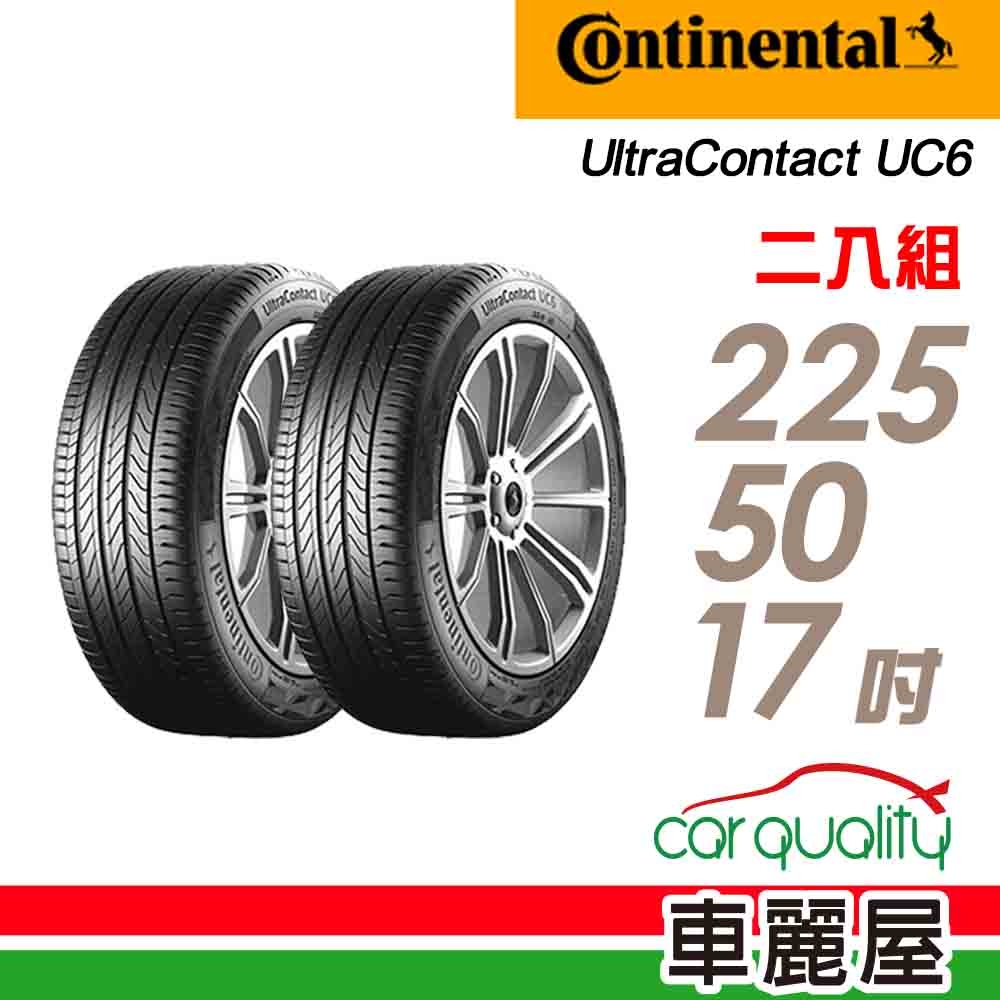 【Continental 馬牌】輪胎馬牌 UC6-2255017吋 _二入組_(車麗屋)