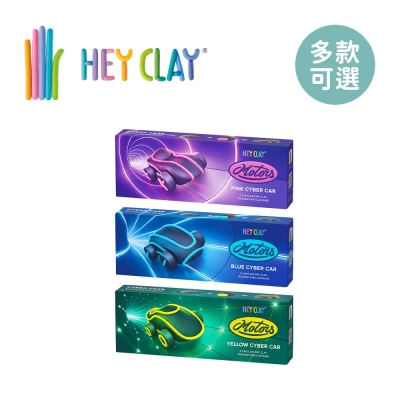 Hey Clay 美國 智塑輕黏土 未來小車 - 多款可選