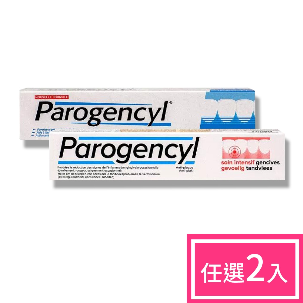 Parogencyl 倍樂喜 牙周保健牙膏 75ml 牙齦護理 牙周保健 任選2入