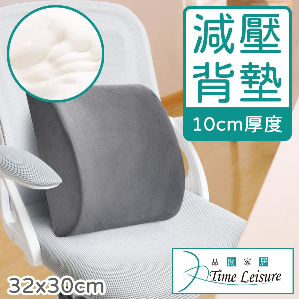 Time Leisure 辦公/車用人體工學減壓透氣記憶棉腰靠枕/椅背/靠墊-灰