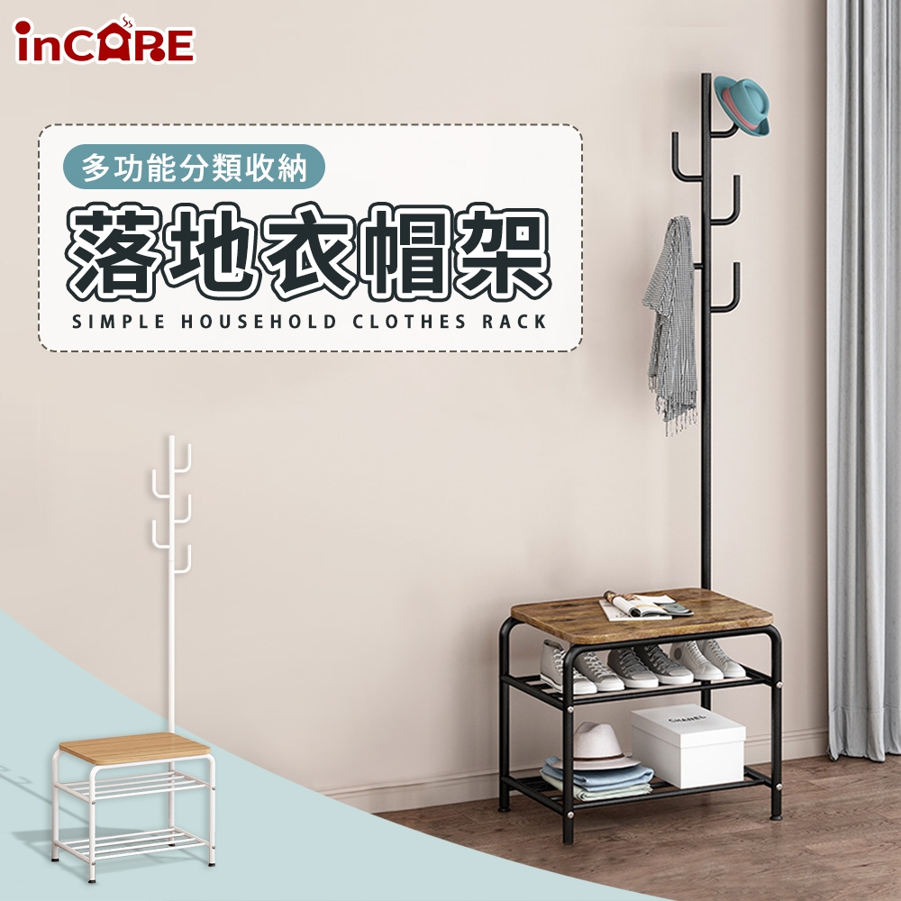 【Incare】多功能收納落地衣帽架(170.5*54*35CM)