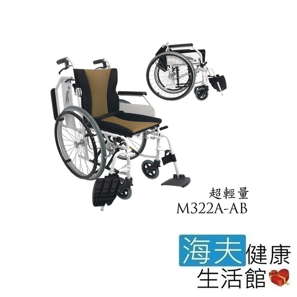 輪昇 特製推車 未滅菌 海夫健康生活館 輪昇 扶手後掀 可拆撥腳 超輕量 輪椅_M322A-AB
