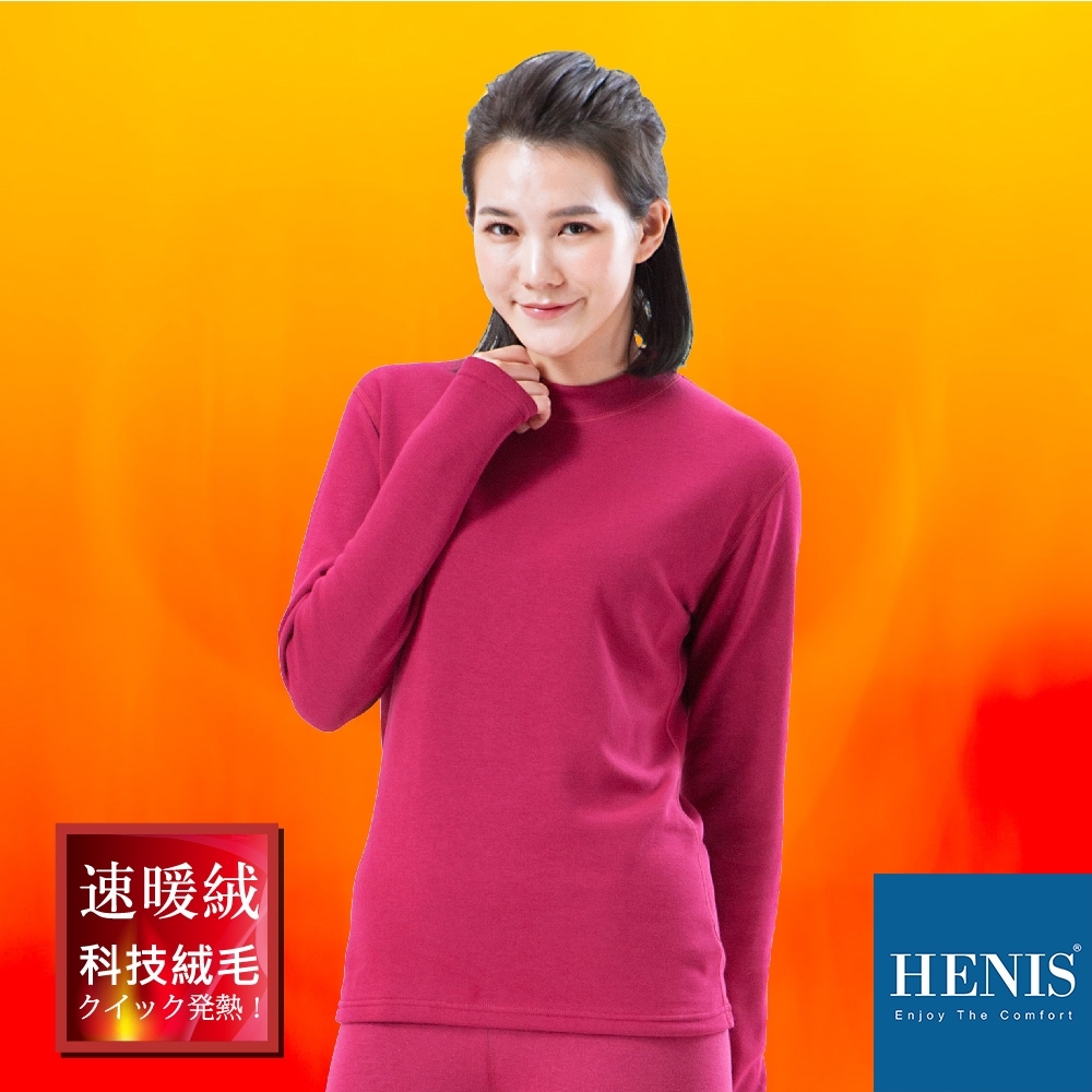 HENIS 禦寒時裳 速暖羽式絨毛發熱衣 典雅高領 (棗紅)