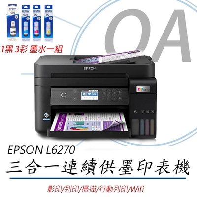Epson L6270 高速雙網三合一智慧遙控連續供墨印表機+墨水一組