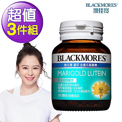 澳佳寶Blackmores 晶采金盞花葉黃素(30顆)[3入組]