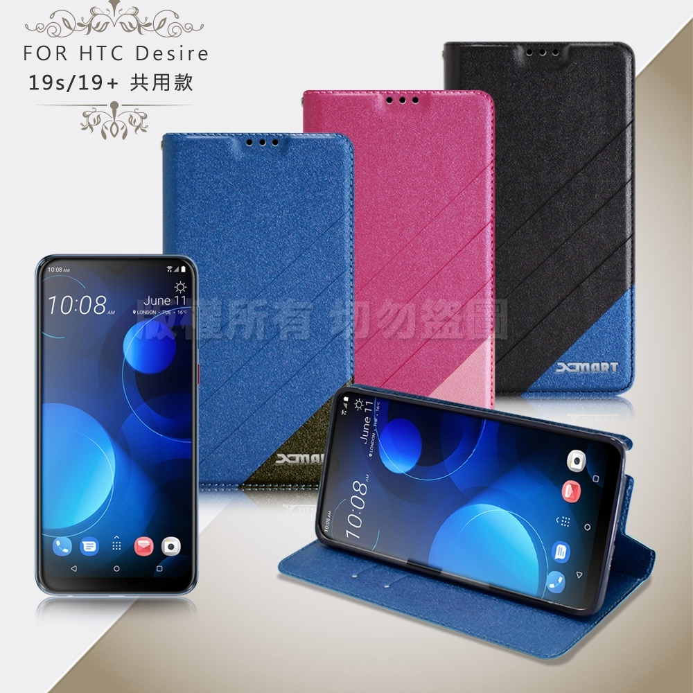 Xmart for HTC Desire 19s / 19+ 共用款 完美拼色磁扣皮套