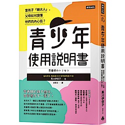 青少年使用說明書