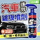 【JHS】2入組 速效汽車奈米鍍膜噴劑500g 送汽車打蠟拋光圓形海綿2入 汽車鍍膜 汽車美容 汽車蠟 水蠟 product thumbnail 1