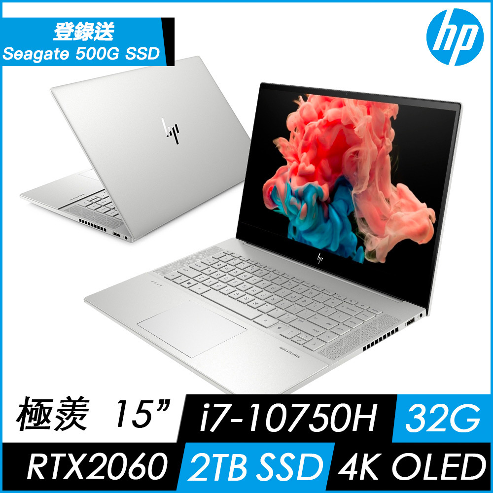 HP 極羨 ENVY 15-ep0013TX 15吋創作者筆電(i7-10750H/32G/1Tx2 SSD/RTX2060-6G/璀燦銀/Win10)HP ENVY 系列