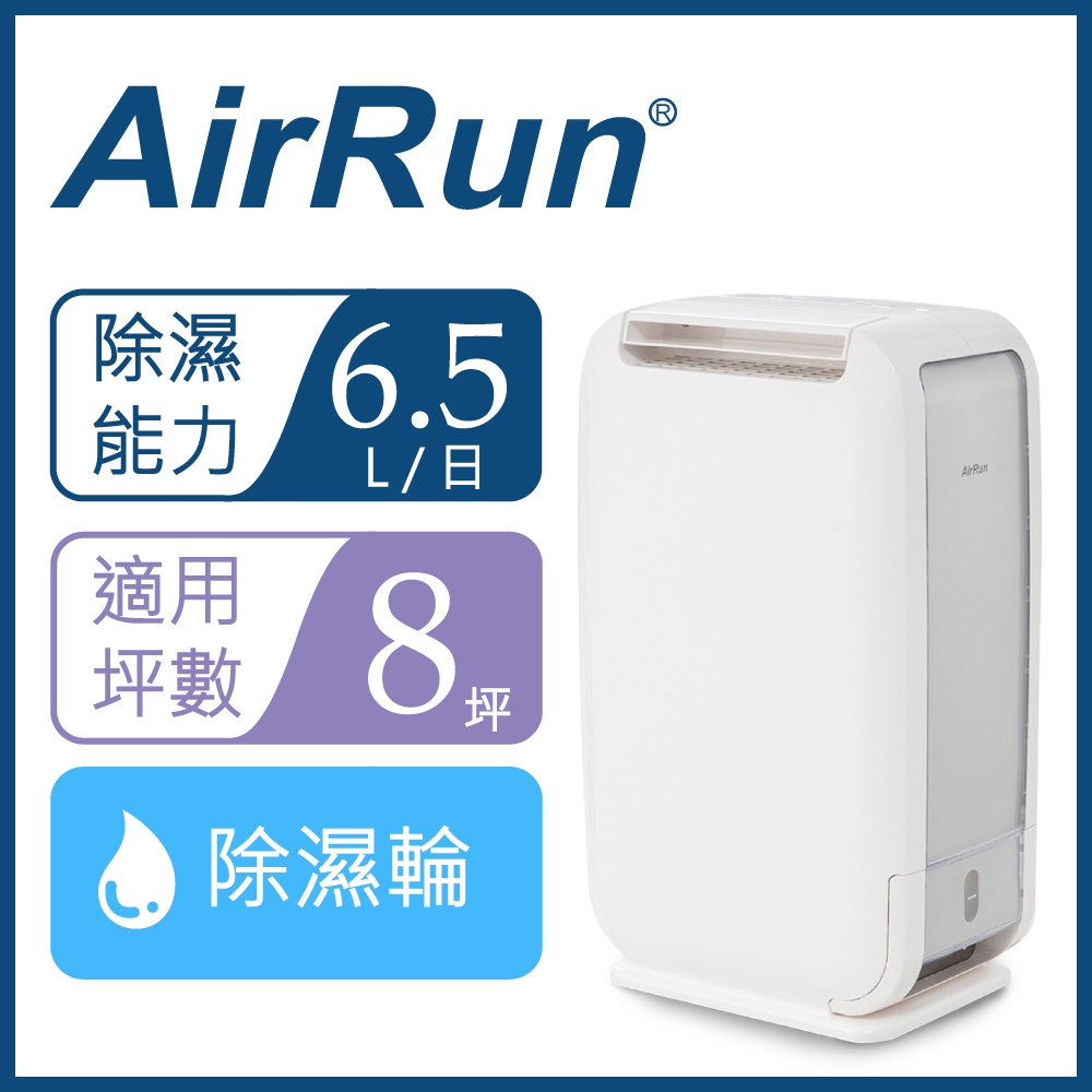 AirRun DD8 除濕輪衣類乾燥除濕機| 6.1-10L | Yahoo奇摩購物中心