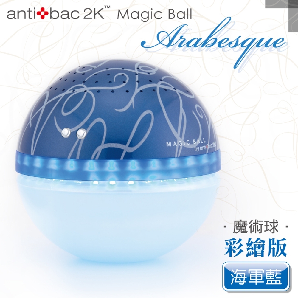安體百克antibac2K Magic Ball空氣洗淨機 彩繪版/海軍藍 QS-1A8