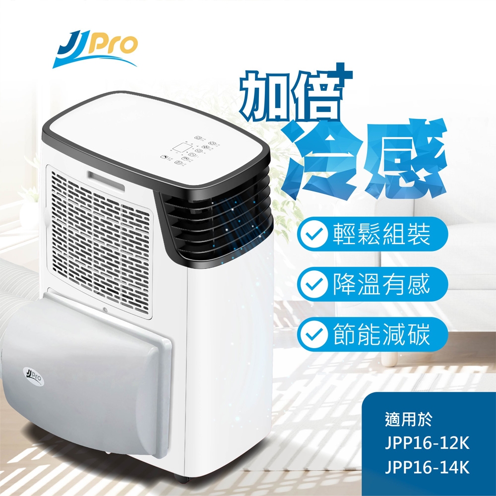【JJPRO 家佳寶】 移動空調循環迴風套件 (JPK02)