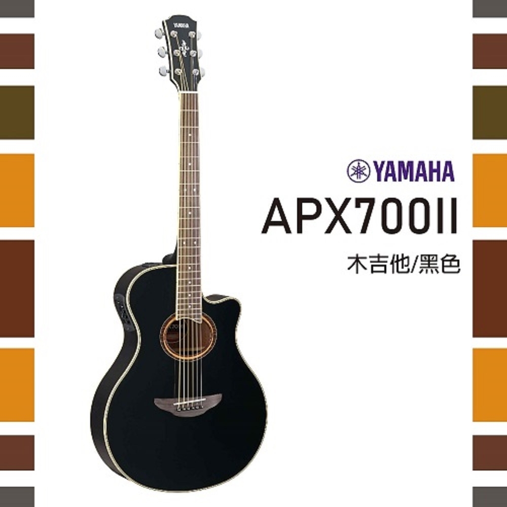 YAMAHA APX700II /木吉他/公司貨保固 黑色