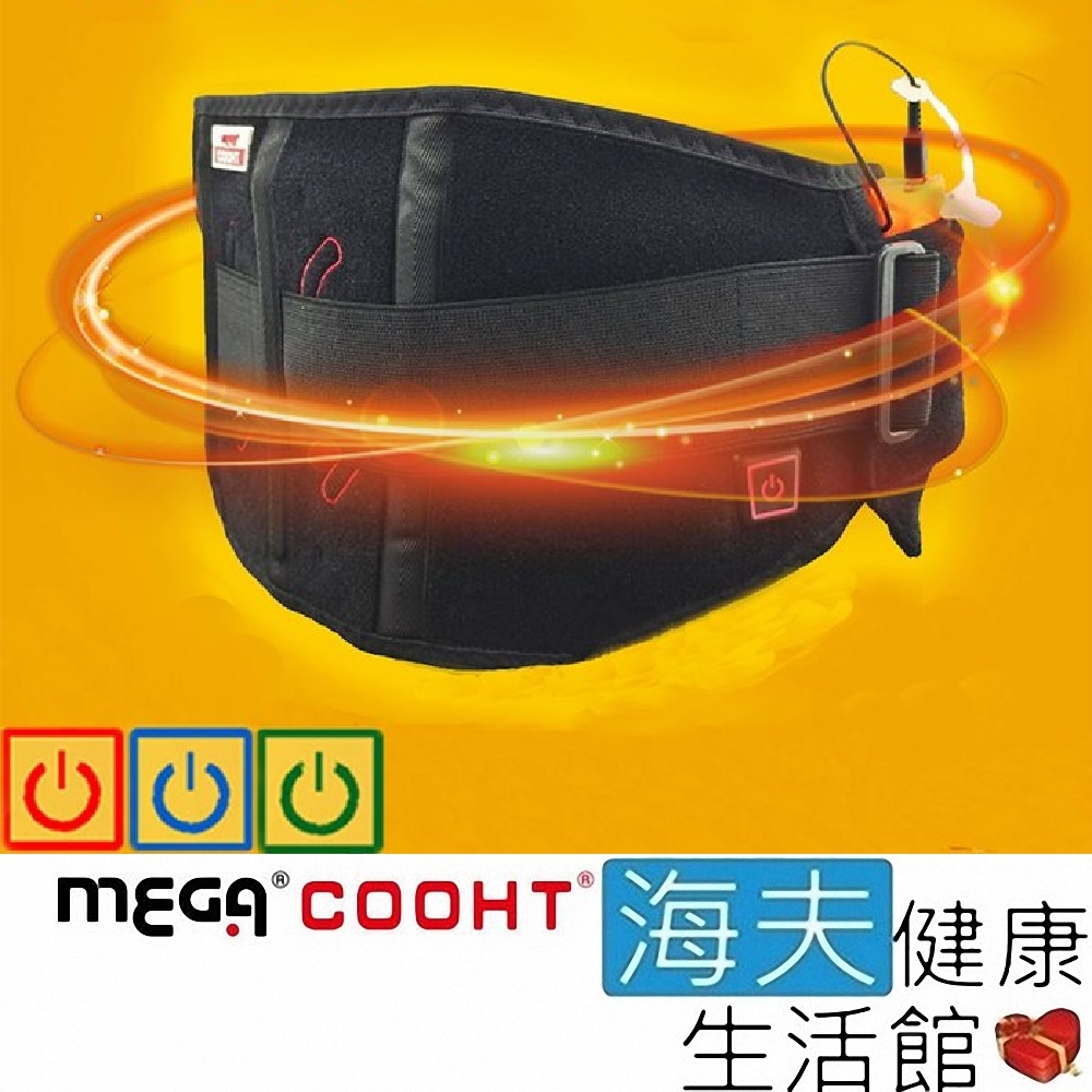 美嘉醫療用驅幹護具 海夫健康生活館 MEGA COOHT USB 無線暖腰帶 HT-H007