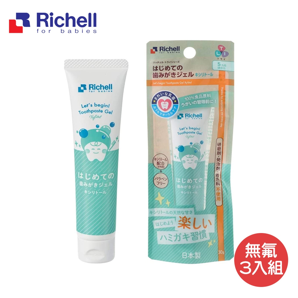 【Richell 利其爾】可吞食幼兒無氟牙膏 - 無味(3入組)