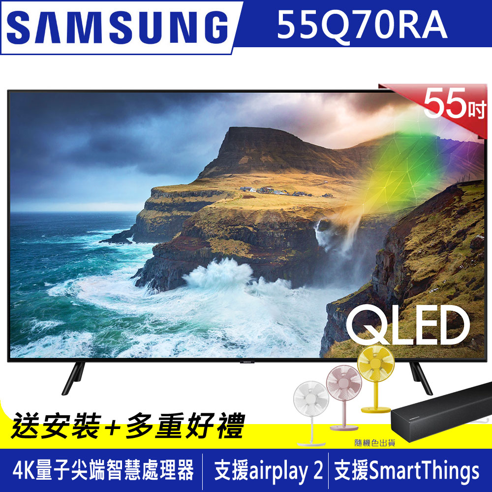 【超值】[無卡分期-12期SAMSUNG三星55吋4K QLED液晶電視QA55Q70RAWXZW - 電視 - @網紅直播人氣商品