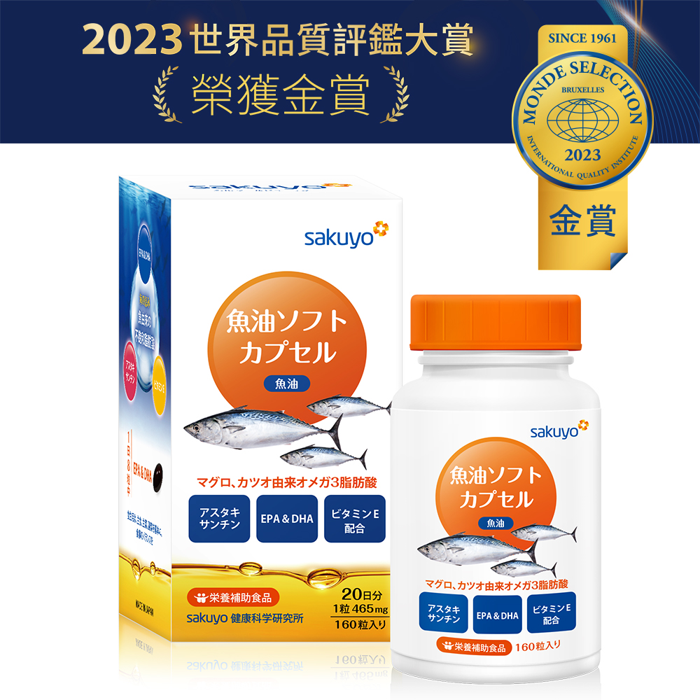 sakuyo 魚油軟膠囊日本製造原裝進口一瓶共160粒| 睛亮保健| Yahoo奇摩