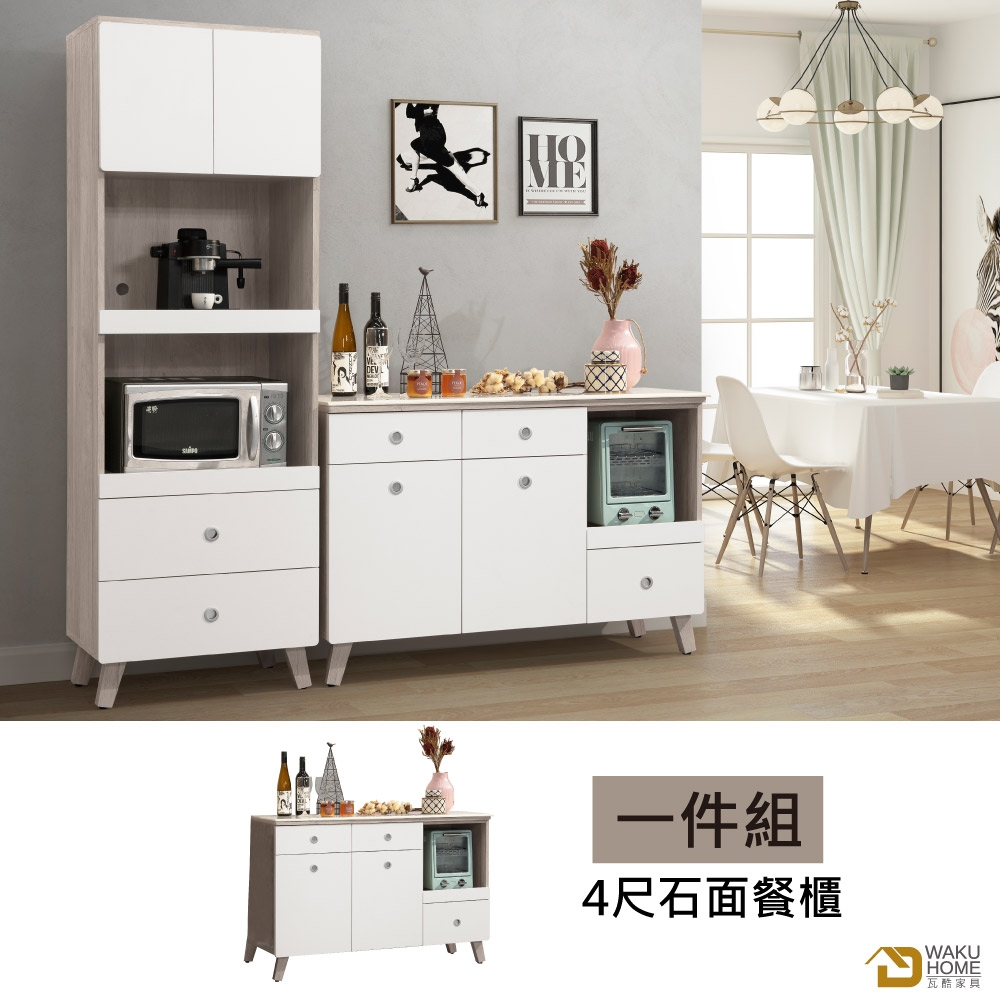 WAKUHOME 瓦酷家具Winni北歐風4尺石面餐櫃寬120*深41*高79.4(cm)