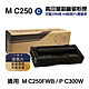 【RICOH】M C250 藍色 高印量副廠碳粉匣 適用 M C250FWB P C300W product thumbnail 1