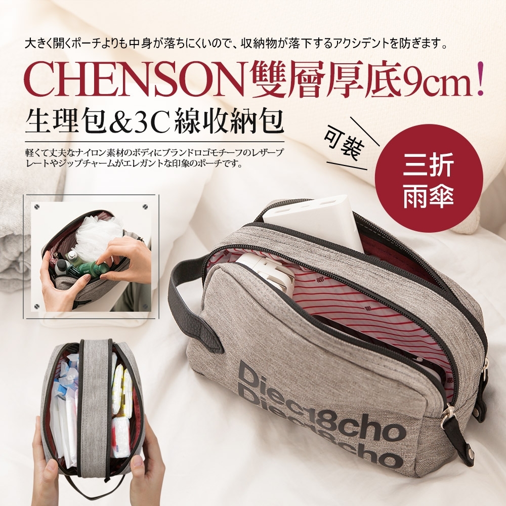 CHENSON 提著走2夾層生理包/3C收納包(CG31722-2)