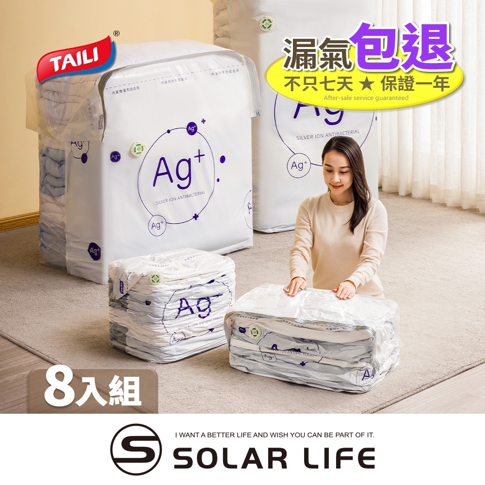 TAILI太力 8入組-Ag+抗菌免抽氣真空壓縮袋2D/3D/4D/可掛式.衣服收納袋 棉被壓縮袋 手壓真空袋 換季行李 旅行收納袋