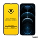 揚邑 iPhone 12 Pro Max 6.7吋 全膠滿版二次強化9H鋼化玻璃膜防爆保護貼-黑 product thumbnail 1