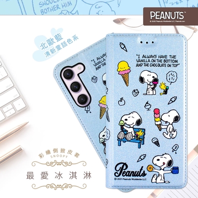 【SNOOPY/史努比】三星 Samsung Galaxy S23+ (6.6吋) 彩繪可站立皮套(最愛冰淇淋)