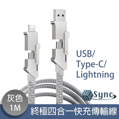 unisync usb/type-c/lightning 終極四合一快充傳輸線 灰1m