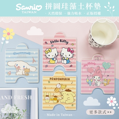 【收納王妃】三麗鷗 sanrio 硬式拼圖珪藻土杯墊 正版授權 杯墊 防潮 硅藻土 防滑墊 吸水墊 隔熱墊